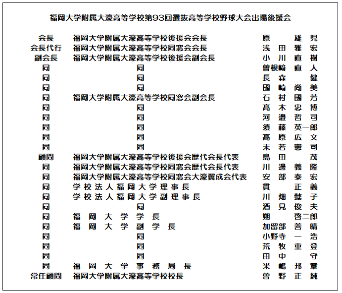 後援会.png