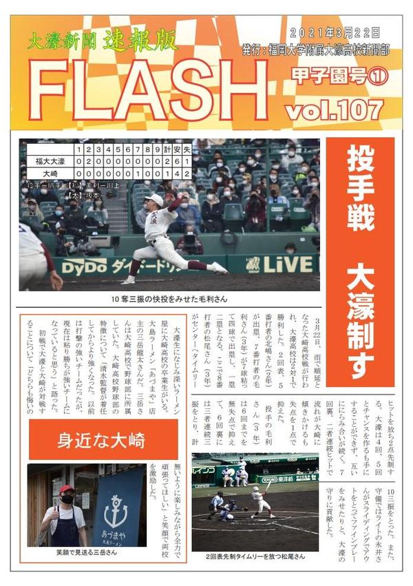 甲子園　１回戦 2.jpg