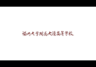 令和3年度　第3学期　終業式・退任式