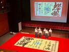 九州国立博物館開館20周年記念書道パフォーマンス
