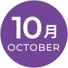 10月