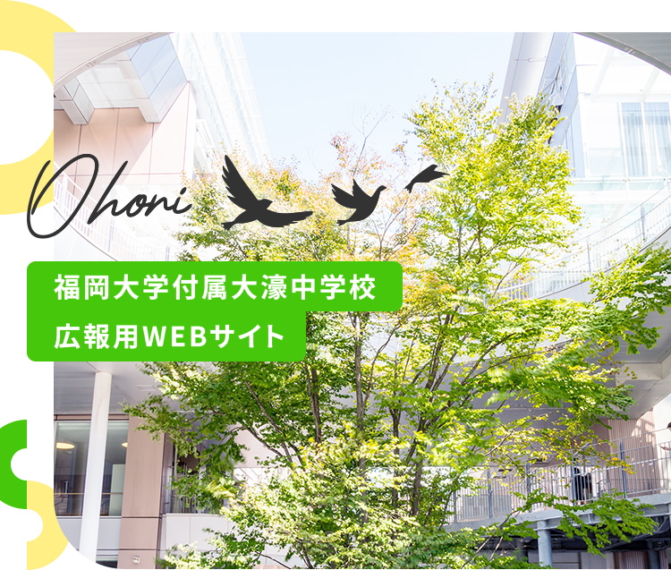 大濠中学校