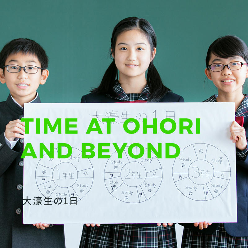 TIME AT OHORI AND BEYOND　大濠生の一日