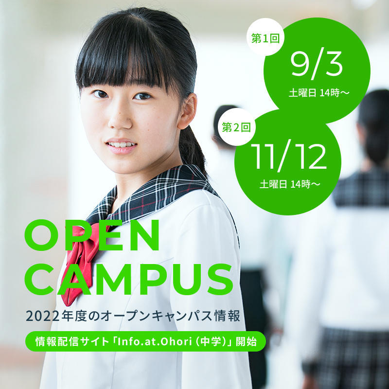 OPEN CAMPUS　オープンキャンパス情報2022