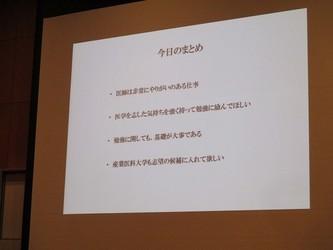 金山雅俊先生は、講演をまとめ、学習においても生活においても基本の大切さを説かれた。