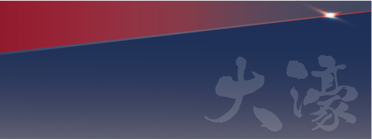 大濠