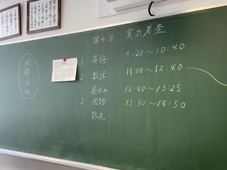 校外模試