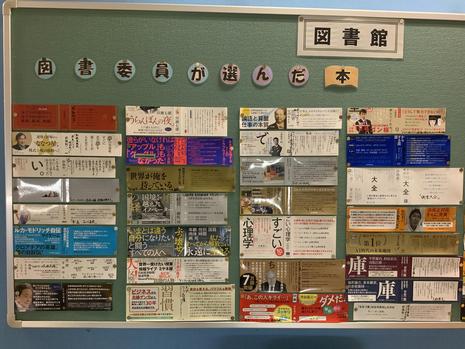 図書委員の活動